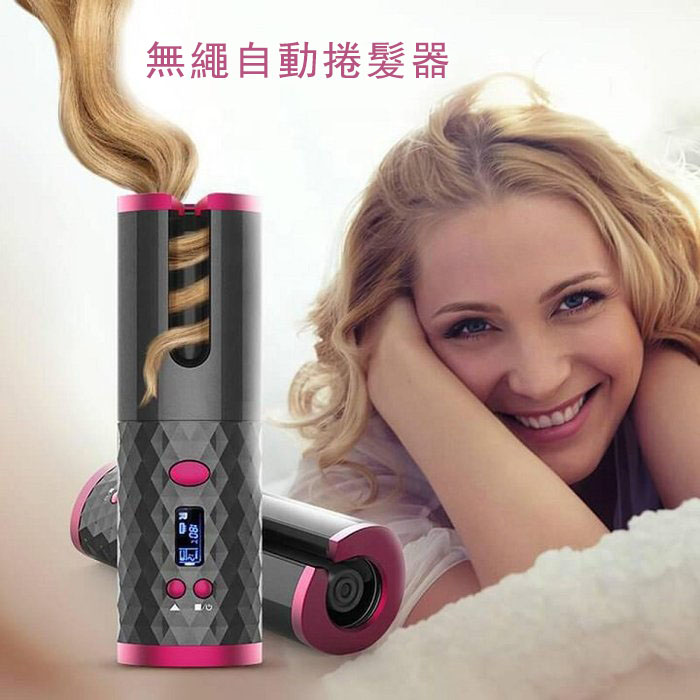 【虧本價！大清倉】無線充電全自動便攜式捲髮棒 【無線充電，讓你擺脫線的束縛！】